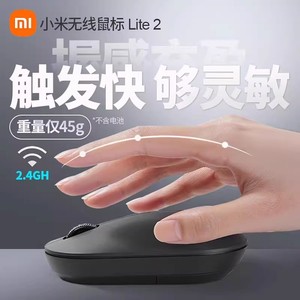 小米无线鼠标lite2笔记本电脑游戏光电小巧便携办公155
