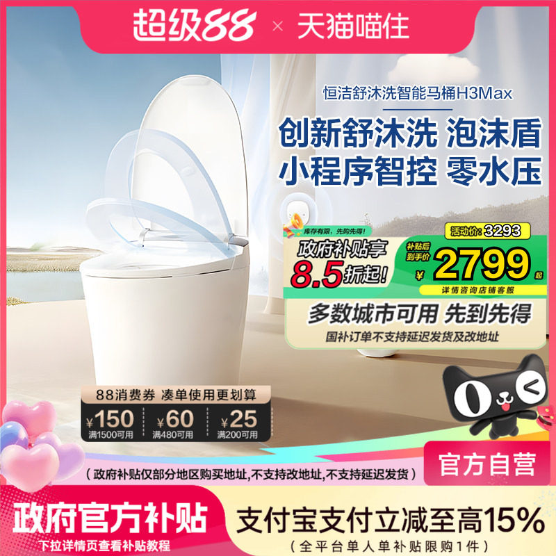 恒洁智能马桶脚感冲水内置水箱无水压马桶智控翻盖H3max