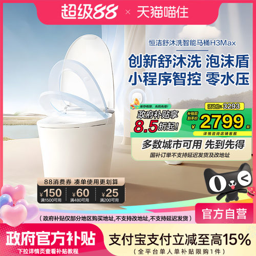 恒洁智能马桶脚感冲水内置水箱无水压马桶智控翻盖H3max