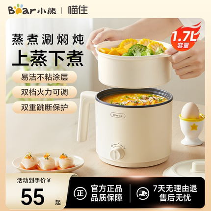 小熊电煮锅家用多功能小电锅小型宿舍泡面一体锅蒸锅电火锅一人用