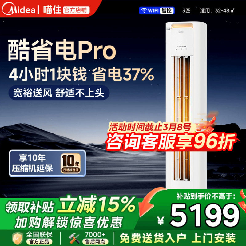 美的空调酷省电Pro立式柜机3匹一级省电2匹家用客厅变频冷暖旗舰