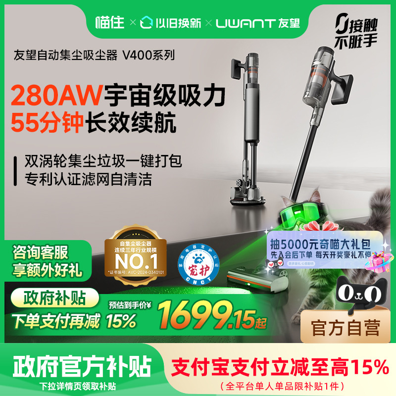 友望无线自集尘吸尘器V400Ultra