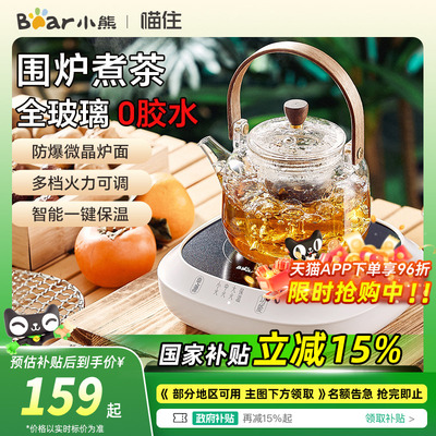 小熊煮茶器电茶炉泡茶机电陶炉围炉煮茶壶一体2025新款花茶养生壶