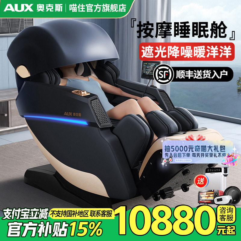 [国补15%]奥克斯全自动智能电动按摩椅家用全身多功能揉捏S500