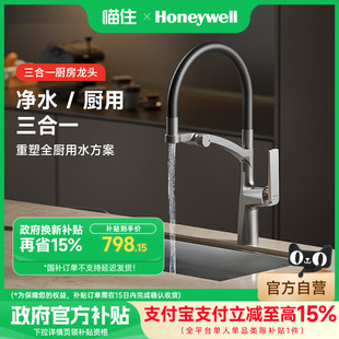 霍尼韦尔冷热净水三合一厨房旋转磁吸硅胶洗菜洗碗池水槽龙头全铜