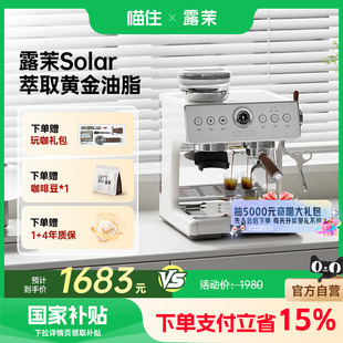 研磨一体半自动强劲蒸汽 露茉Solar咖啡机小型家用意式 补贴15%