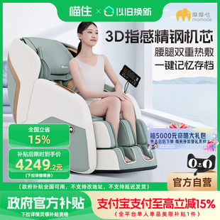 【政府补贴】摩摩哒按摩椅家用全身多功能太空舱按摩沙发M630