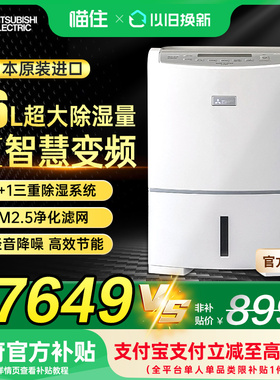 【补贴20%】三菱变频除湿机家用原装进口抽湿机大功率除湿器EV240