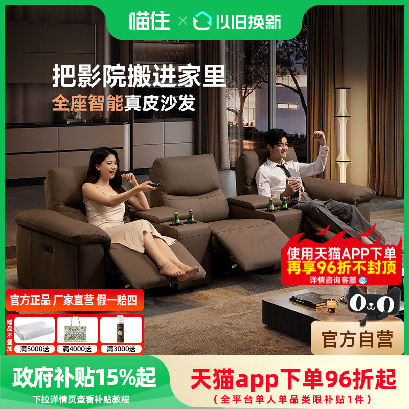 智能椅芝华仕头等舱太空舱真皮电动功能沙发家庭影院影音室30806