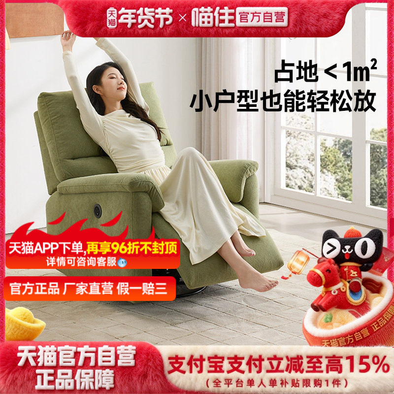 芝华仕头等舱布艺单人沙发电动多功能客厅摇摇椅懒人沙发30681