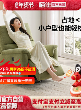 芝华仕头等舱布艺单人沙发电动多功能客厅摇摇椅懒人沙发30681