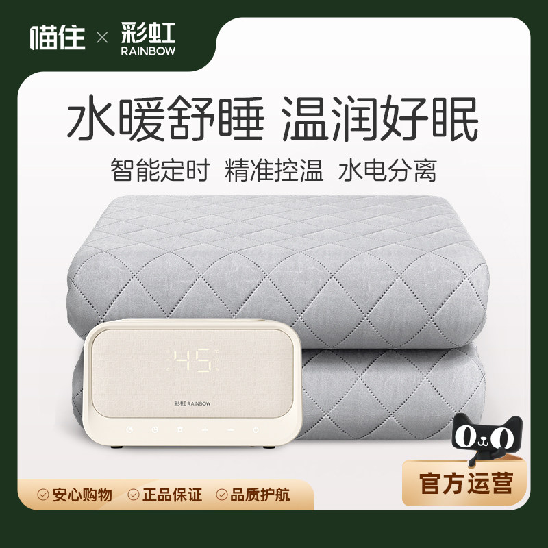 彩虹水暖电热毯双人电褥子单人水循环炕2025新款水热毯水床垫全套,生活电器,电热毯/电热垫/电热地毯,淘宝优惠券,粉丝福利购,淘宝优惠卷