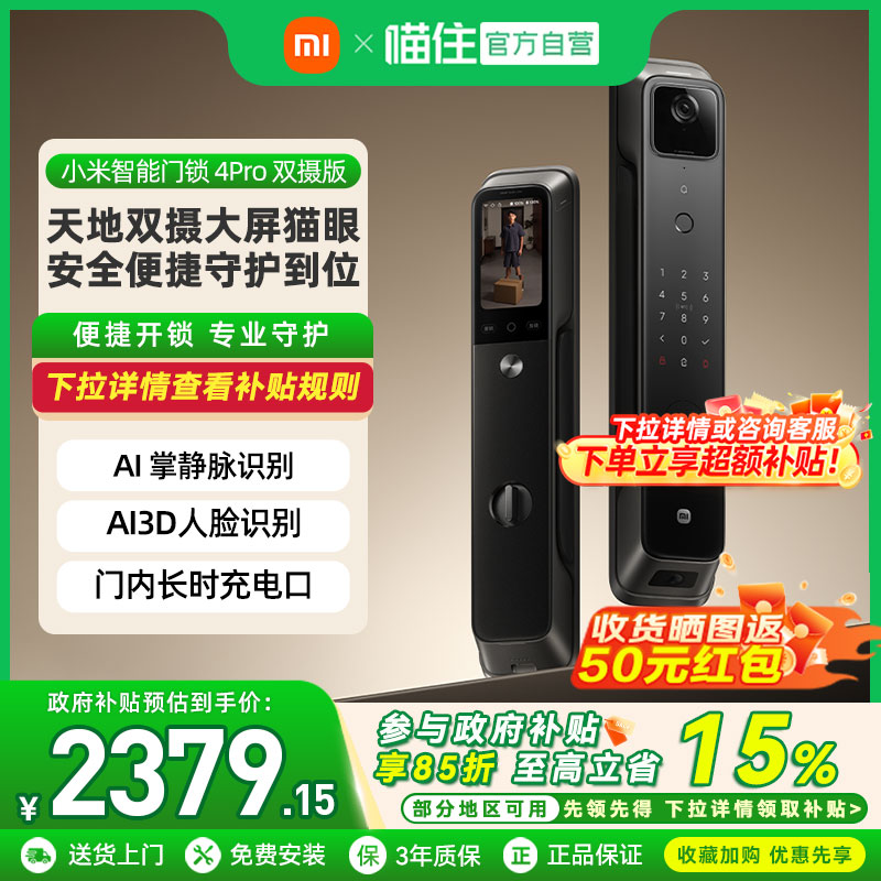 小米智能门锁4Pro 双摄版AI人脸识别智能门锁智能锁入户门防盗锁
