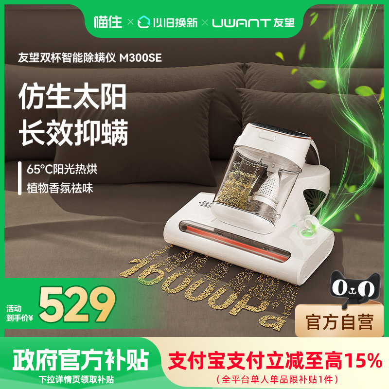 UWANT友望除螨仪太阳光M300se