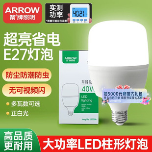 箭LED灯泡节能灯家用螺旋卡口e27厂房大功率球泡灯牌 国补20%