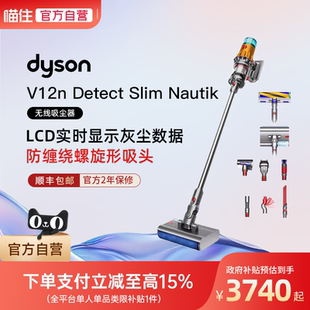 国补15% Dyson戴森V12nDetectSlimNautik无线洗地吸尘器家用拖