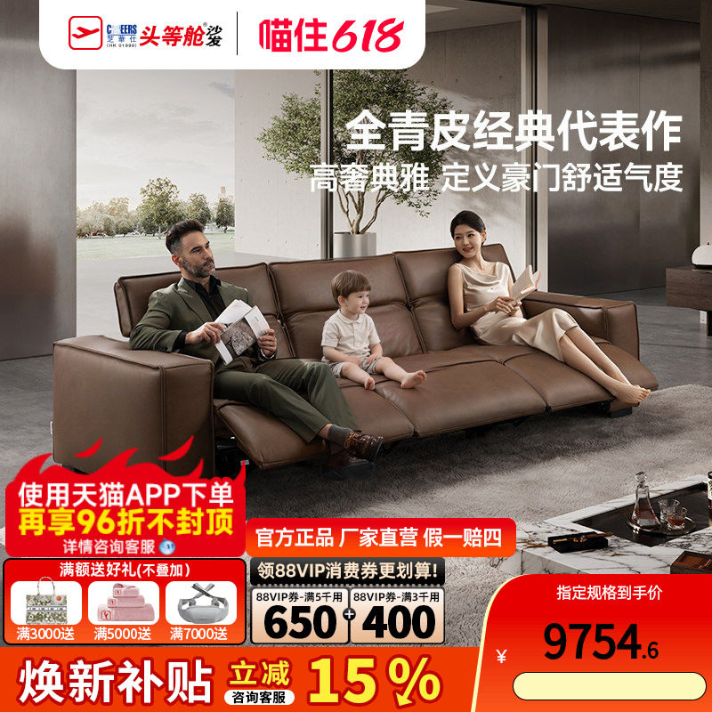 芝华仕头等舱意式极简真皮沙发全青皮电动功能2026新款高端30812