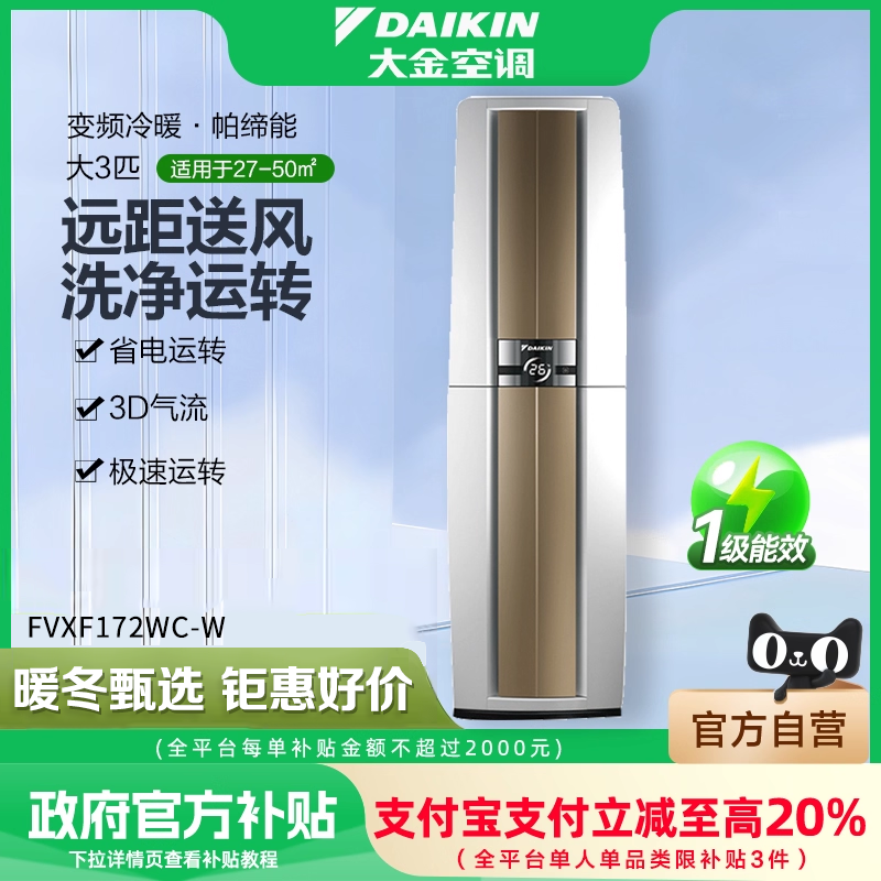 大金空调立柜式柜机帕蒂能