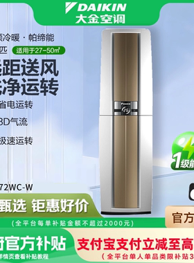 大金空调Daikin/大金FVXF172WC-W白一级变频帕缔能大3P匹立式柜