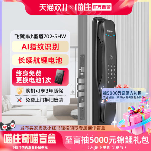 【补贴15%】飞利浦智能门锁全自动家用防盗门指纹锁密码锁702