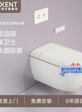 AXENT恩仕NOVIA诺亚壁挂式智能坐便器泡沫盾壁挂马桶
