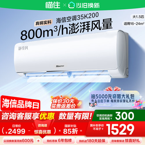 海信空调大1.5匹家用大风量一级能效挂机冷