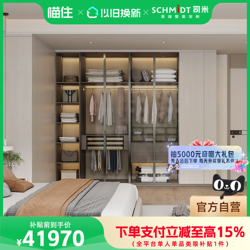 【补贴】司米补贴全屋定制衣橱定制套餐41970套餐222,全屋定制,定制平开门衣柜,淘宝优惠券,粉丝福利购,淘宝优惠卷
