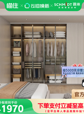 【补贴】司米补贴全屋定制衣橱定制套餐41970套餐222