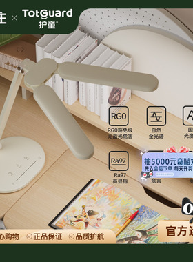 【TotGuard】护童学习护眼灯小学生书桌儿童阅读灯写字桌子燕尾灯