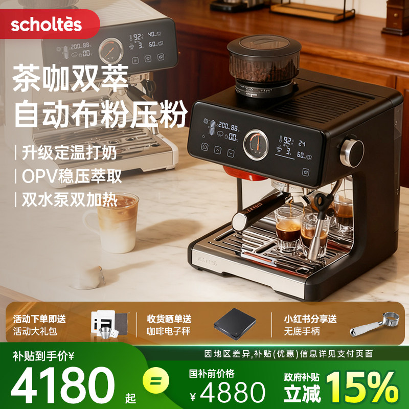 萧泰斯S200pro茶咖双萃OPV稳压