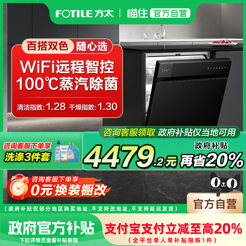 方太洗碗机嵌入式全自动家用V6 智能17套大容量消毒一体旗舰店