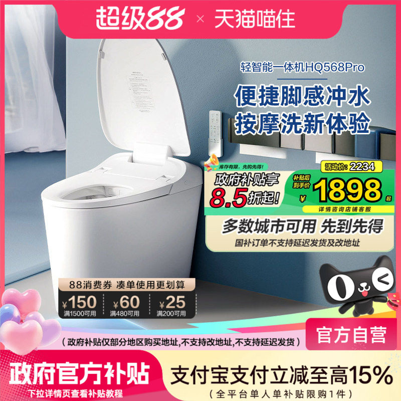 【政府补贴15%】恒洁智能马桶脚感冲水无水箱虹吸式马桶坐便器H1A