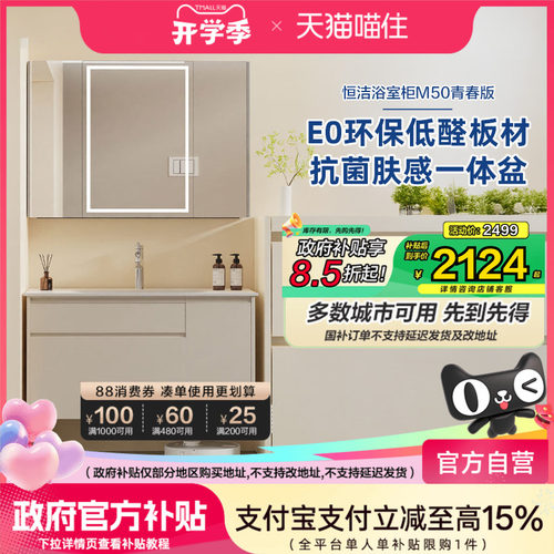 【政府补贴15%】恒洁浴室柜陶瓷一体盆大容量分区储物洗手盆柜M50