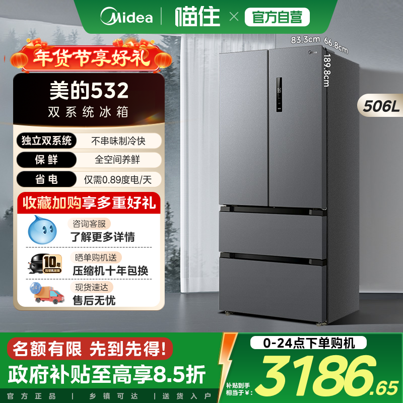 美的双系统双循环冰箱532法式多门双开门四门家用嵌入式风冷无霜,大家电,厨房冰箱,淘宝优惠券,粉丝福利购,淘宝优惠卷