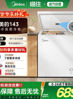 美的143L小冰柜小型家用两用冷柜冷冻柜冷藏一级能效保鲜减霜冰箱