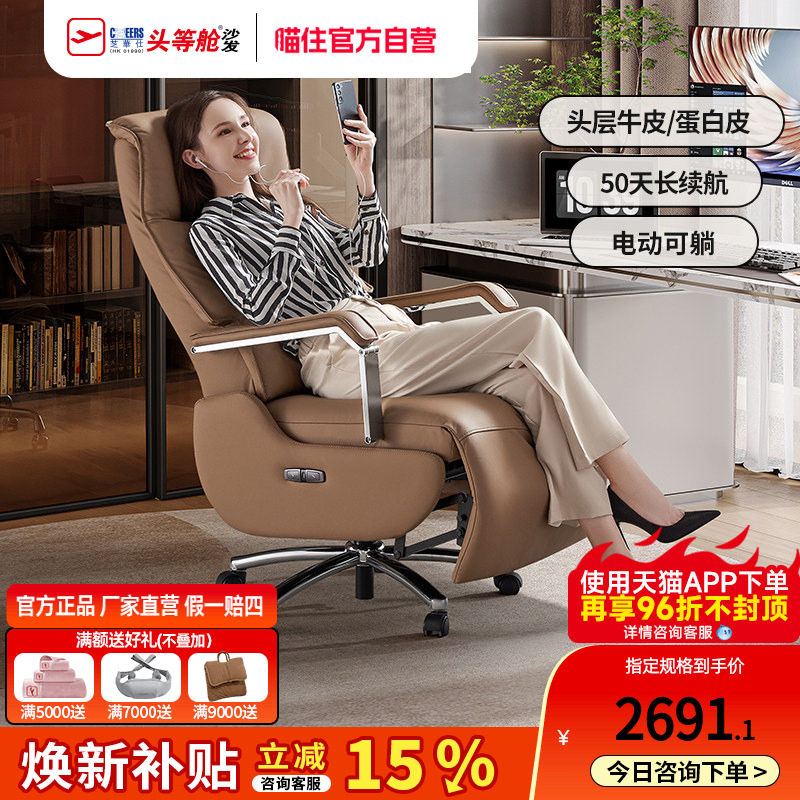 芝华仕头等舱电脑椅电动可躺懒人老板椅真皮午休两用大班椅K1236