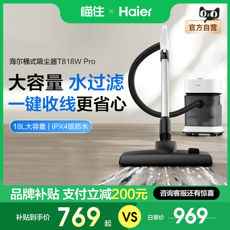 海尔吸尘器家用手持大吸力工业开荒美缝保洁桶式水过滤吸尘机554