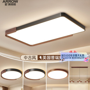 箭牌中古风客厅吸顶灯简约风胡桃木色大气客厅护眼灯 国补20%