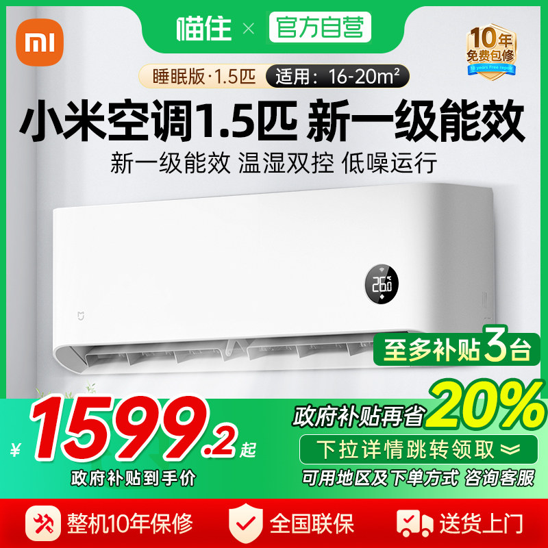 【国补20%】小米米家空调1.5匹变频新一级能效冷暖家用卧室挂机J