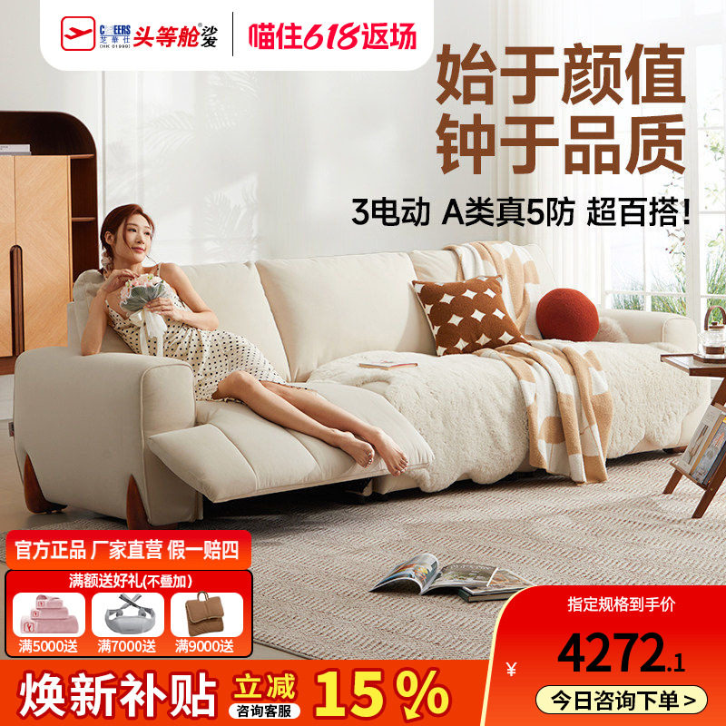 芝华仕头等舱电动沙发小户型原木奶油风法式猫抓布艺沙发30698