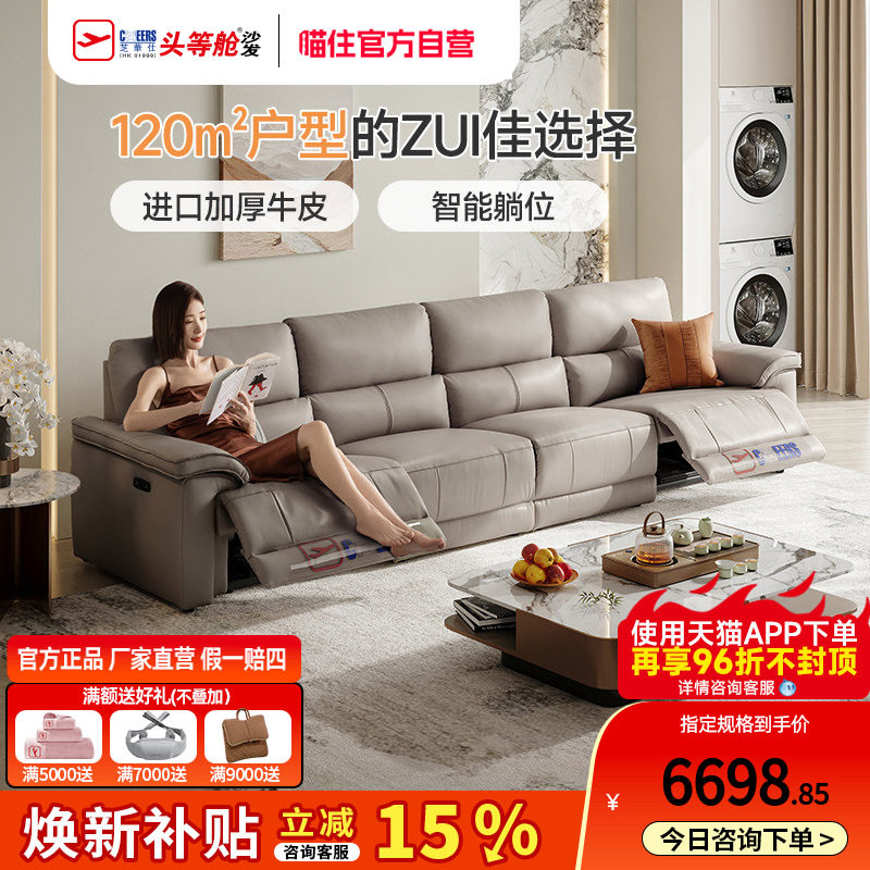 芝华仕头等舱真皮沙发政府补贴客厅电动功能芝华士2026新款30196