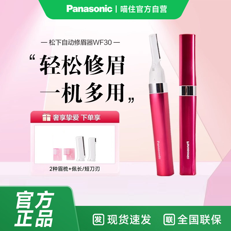 松下电动多功能修眉刀WF30女士用美容自动修眉神器情人节礼物1005图片