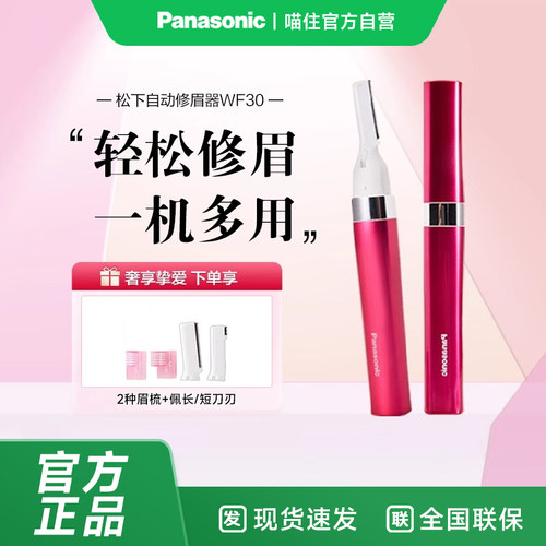 松下电动多功能修眉刀WF30女士用美容自动修眉神器情人节礼物1005
