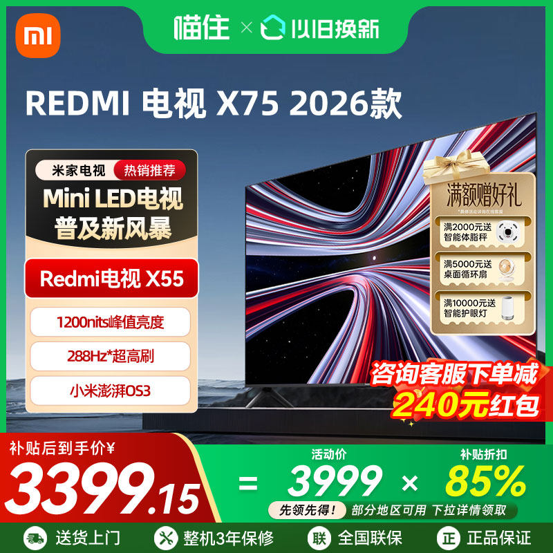 【2026新品】小米MiniLEDX75 英寸288Hz超高刷5