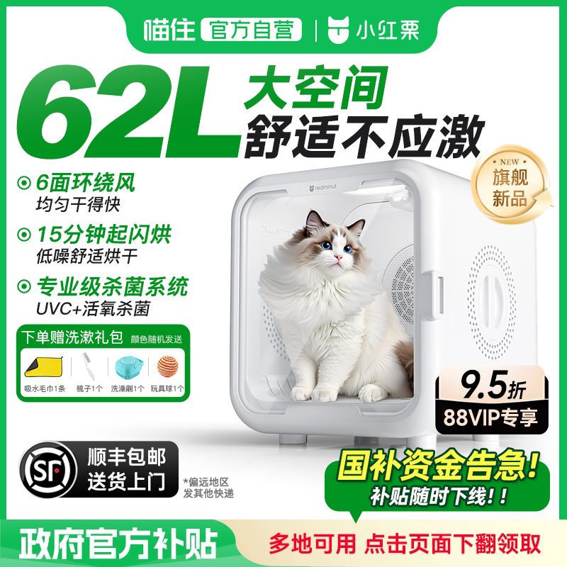 【国补15%】小红栗宠物智能烘干箱猫咪烘干机家用狗洗澡自动吹风