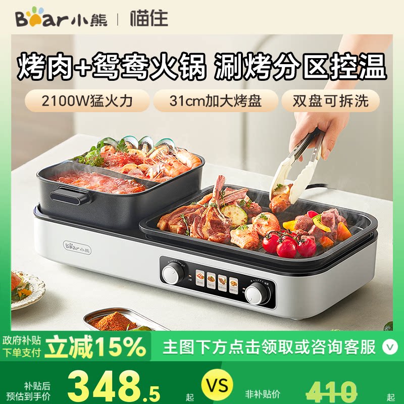 小熊烤涮一体锅家用分体式电火锅烤肉电烤炉多功能新款烧烤鸳鸯锅