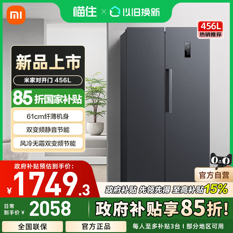 小米米家冰箱双开门对开456L墨羽岩纤薄机身大容量家用风冷无霜