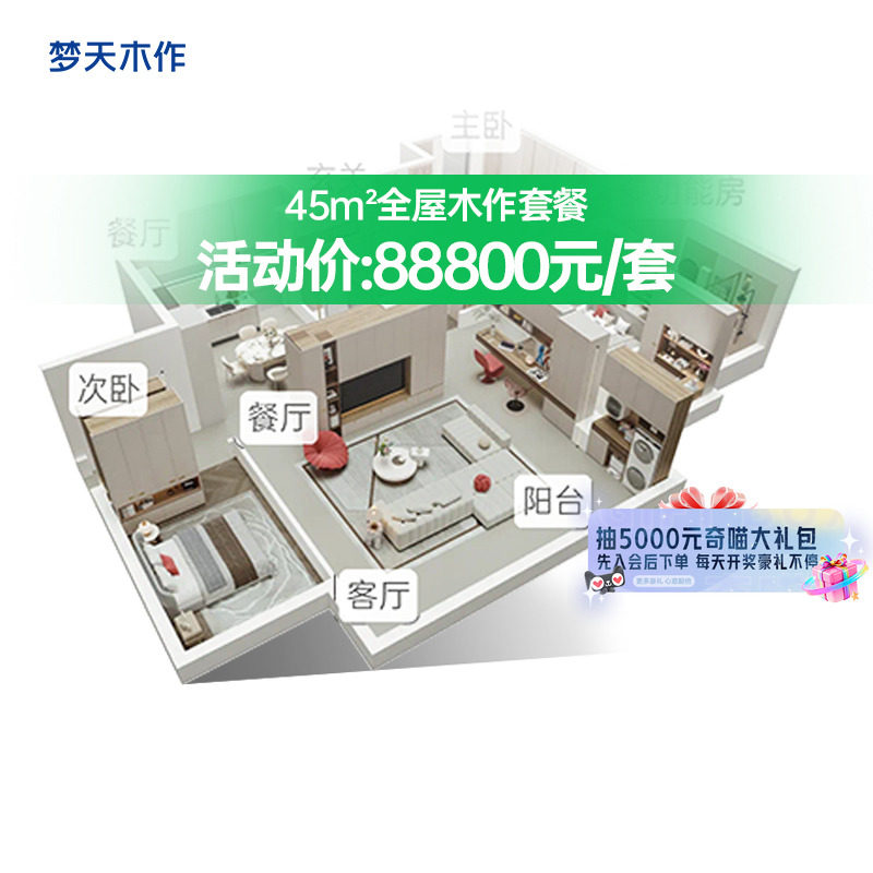 【政府补贴】梦天木作适老全屋定制衣柜衣帽间 MTGB8全屋木作套餐