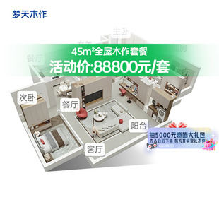 MTGB8全屋木作套餐 梦天木作适老全屋定制衣柜衣帽间 政府补贴