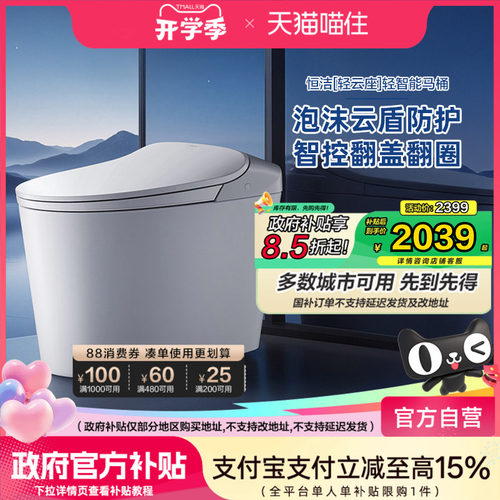 恒洁轻智能马桶智能坐便器电动泡沫盾感应翻盖家用E320pro